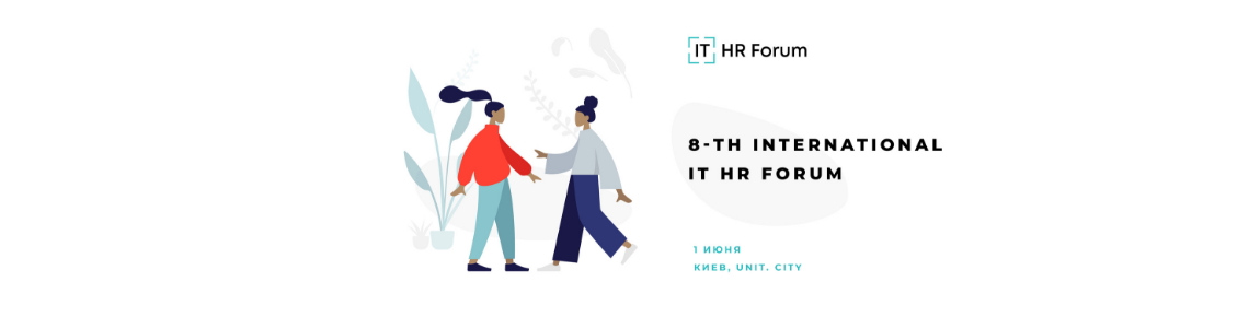 8-й Міжнародний IT HR Форум - головна IT HR подія року пройде 1 червня 2019 у Києві