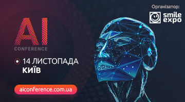 Штучний інтелект для бізнесу: в Києві відбудеться галузева конференція AI Conference Kyiv