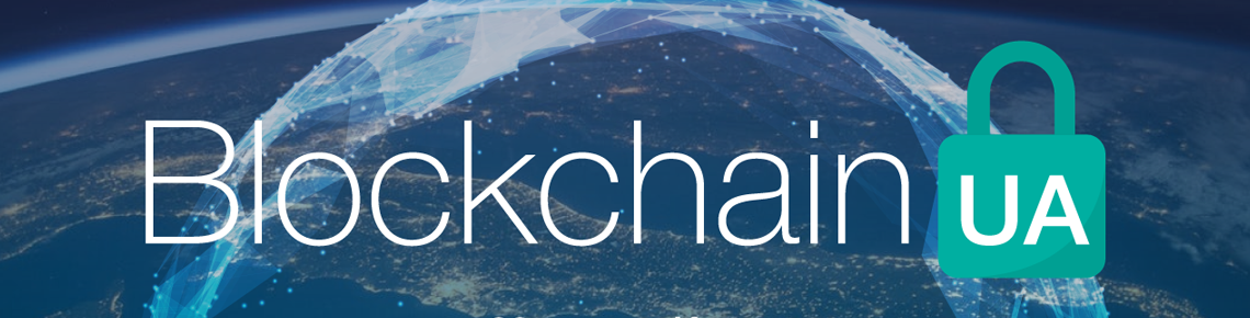 Конотопський ІТ кластер братиме участь у Міжнародній конференції BlockchainUA